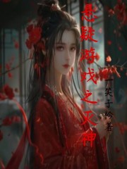 懸疑游戲之滅神