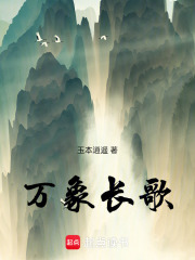 萬象長歌