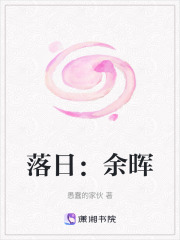 落日：余暉
