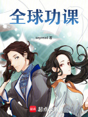 全球功課
