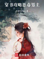 穿書：攻略惡毒男主