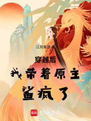 穿越后我帶著原主鯊瘋了