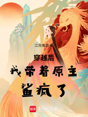 穿越后我?guī)е黪彲偭? class=