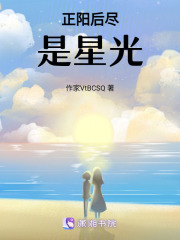 正陽后盡是星光