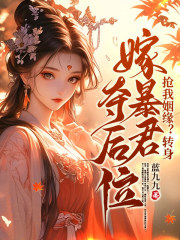 《被嫡姐换亲后，我入宫当皇后》全集免费在线阅读（沈知念南宫玄羽）-胖达文学