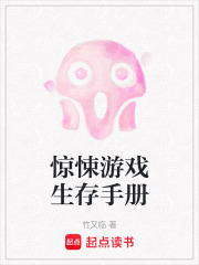 驚悚游戲生存手冊(cè)