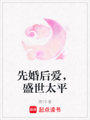 先婚后愛，盛世太平