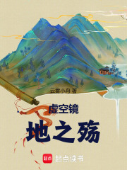 虛空鏡地之殤