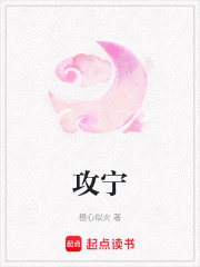 攻寧