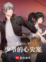 軍閥亂世：少爺?shù)男募鈱? class=