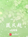 隨風(fēng)起沿雨落