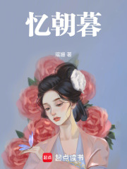 憶朝暮