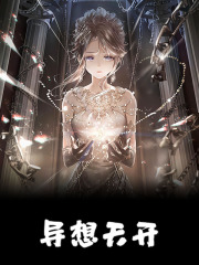 《异想天开虞昭权野》小说在线，虞昭权野章节大结局