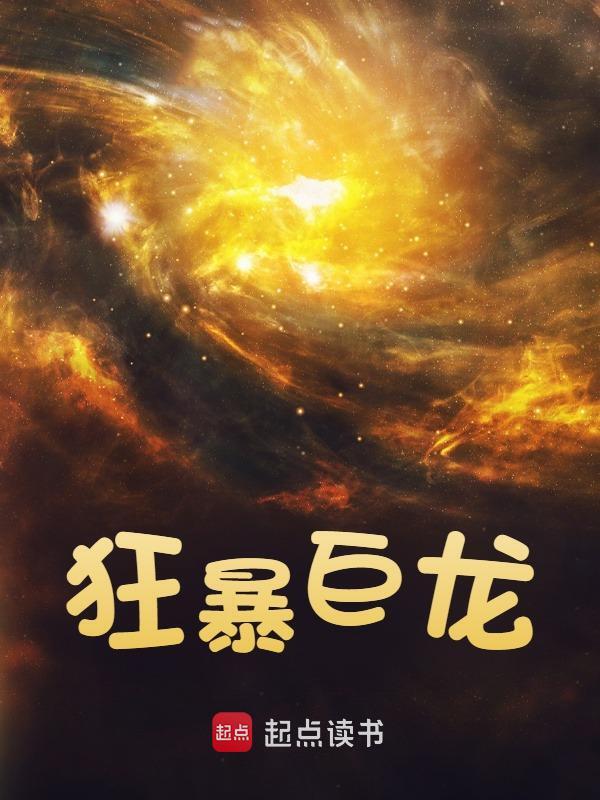 一日千里江翰，一日千里小说免费阅读