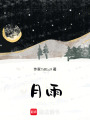 月雨