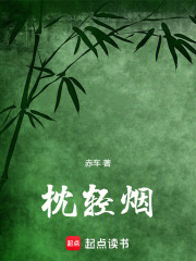 枕輕煙