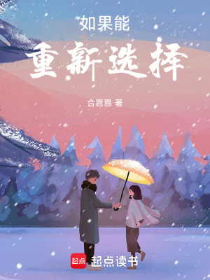 如果能重新選擇