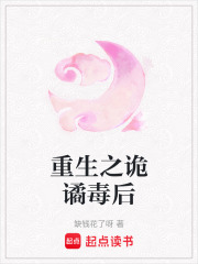 重生之詭譎毒后