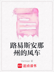 路易斯安那州的風車