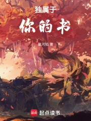獨屬于你的書