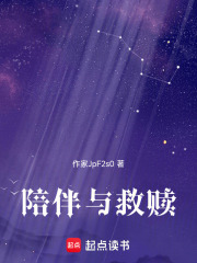 陪伴與救贖