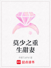 莫少之重生甜妻