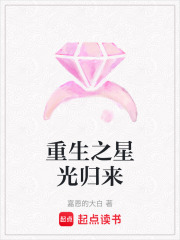 重生之星光歸來