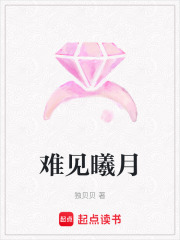 難見曦月
