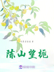 陳山望梔