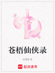 蒼梧仙俠錄