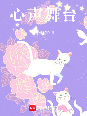 心聲舞臺