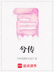 兮傳