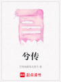 兮傳