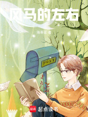 風馬的左右