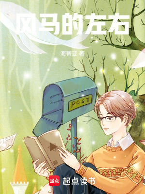 風馬的左右