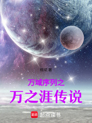 萬域序列之萬之涯傳說