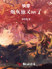 快穿：炮灰他又ooc了