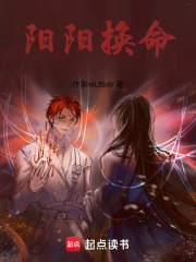 陰陽換命