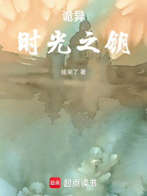 詭異時光之鑰