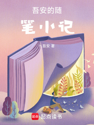 吾安的隨筆小記