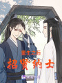 重生之后招賢納士