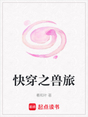 快穿之獸旅