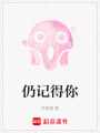 仍記得你