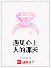 遇見心上人的那天