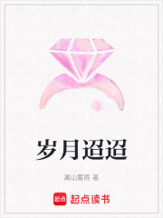 歲月迢迢