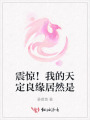 震驚！我的天定良緣居然是