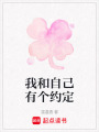 我和自己有個約定