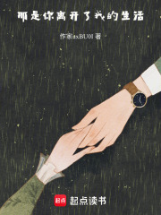 那是你離開了我的生活