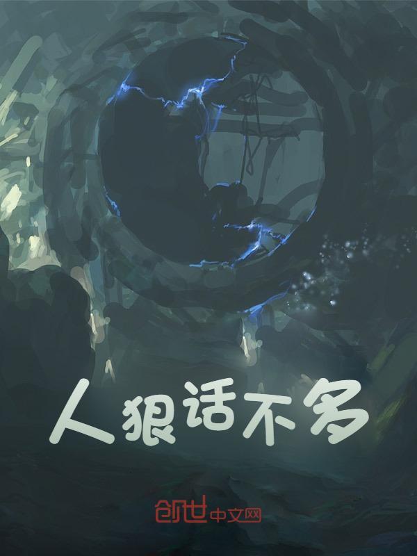 人狠话不多免费阅读（江辰柳若曦）小说完结版