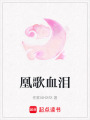 凰歌血淚